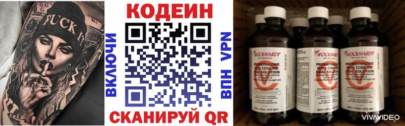 Codein напиток Lean (лин) Бирюч